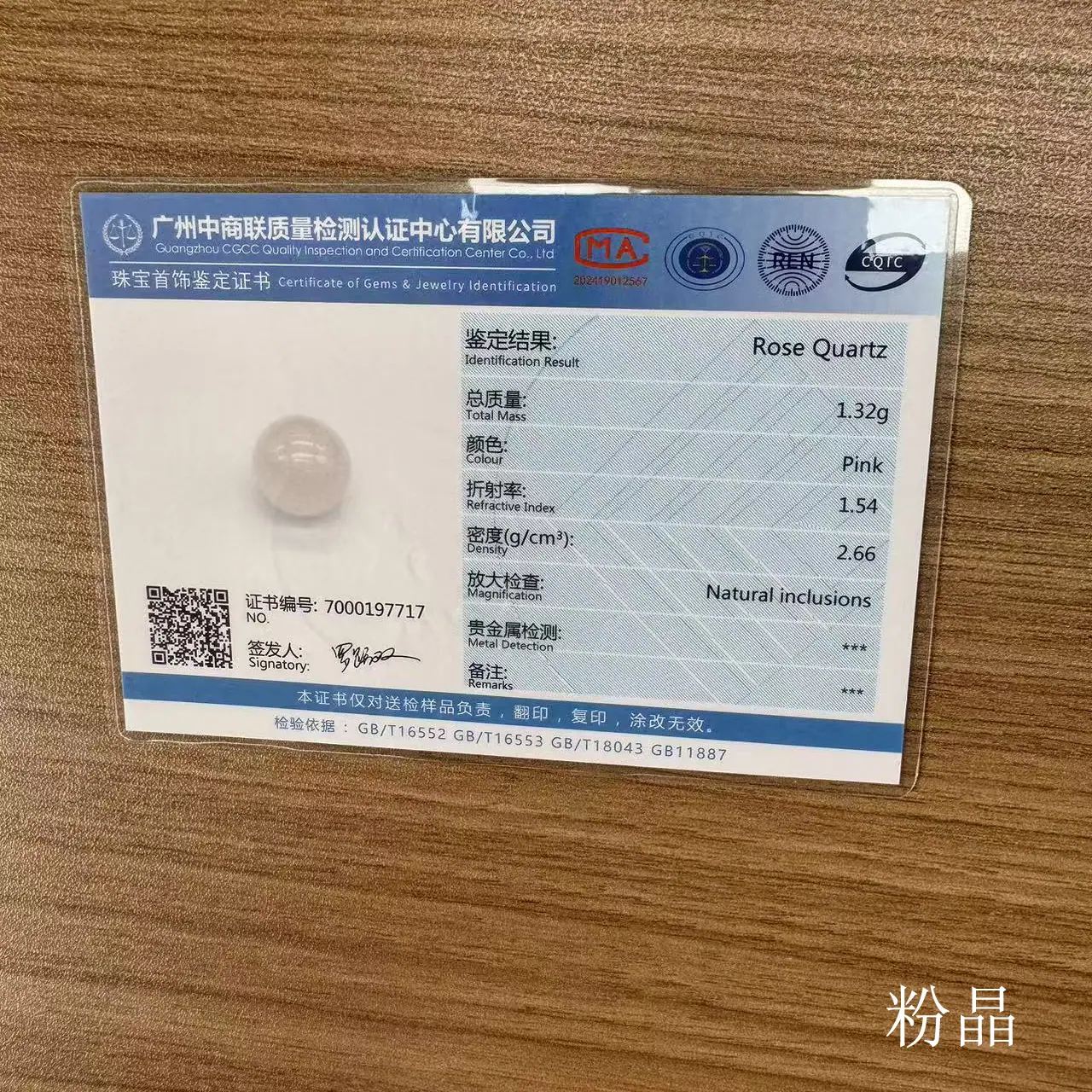 粉晶E.jpg