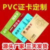 Fabricante de cartões de PVC personaliza cartões de fidelidade, cartões VIP, cartões-presente, cartões de controle de acesso, cartões de formato especial, cartões de jogo e cartões de jogo NFC