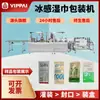 Máquina Empaquetadora de Toallitas Húmedas Weipai con Enfriamiento por Hielo, Máquina Inserta-Cajas, Máquina Empaquetadora Horizontal Multifuncional, Máquina para Toallitas Húmedas de Limpieza para Mascotas, Servilleta Sanitaria