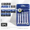 Mini Juego de Llaves Torx de Boca Abierta Pequeño No. 10 Llave Fija de 8 mm Pulgada 5.5 Herramienta de Llave Delgada