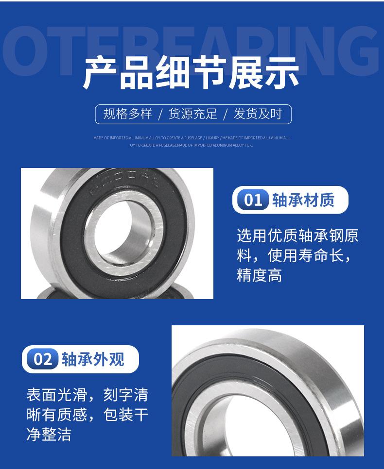 深沟球详情改_08.jpg