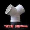 Tubo de escape de três vias em forma de Y de plástico junta de plástico PVC tubo do sistema de ar fresco Yuba acessórios para tubo de exaustão de ventilação