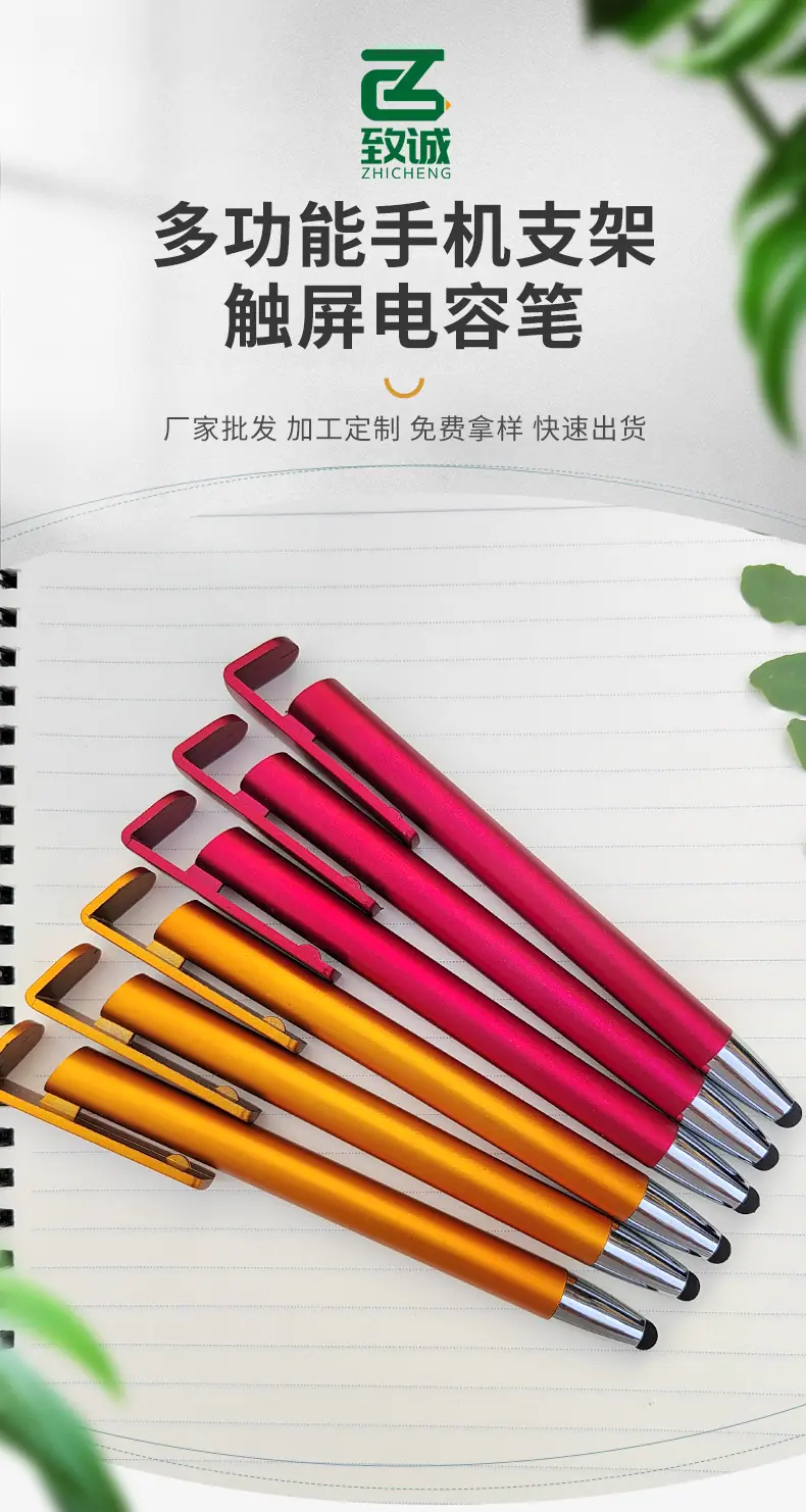 多功能手机支架触屏笔