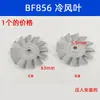 Jieba Motor de Aspiradora Aspas del Ventilador Impulsor Accesorios Yb1500-143 Universal Bf822 Motor Metabo