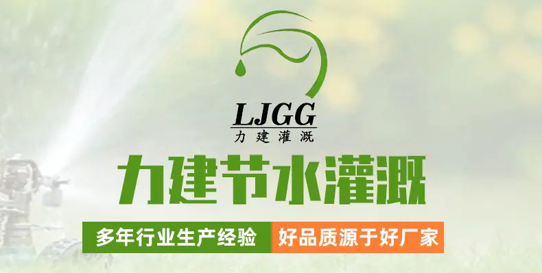 山东力建节水灌溉科技有限公司(1)_01.jpg