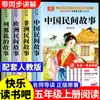 Um Conjunto Completo de 4 Volumes de Contos Folclóricos Europeus, Uma Leitura Essencial para Alunos da Quinta Série, Livros Extracurriculares Genuínos para uma Leitura Feliz, Quinta Série Primeiro Semestre