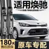 Adecuado para limpiaparabrisas Dongfeng Yueda Kia Huanchi, 17 modelos, 19 de fábrica original, 20 de fábrica original de propósito especial, sin marco