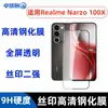 Adecuado para Realme Narzo100X película templada galvanizada alta definición anti-miradas indiscretas vidrio esmerilado película de lente transparente