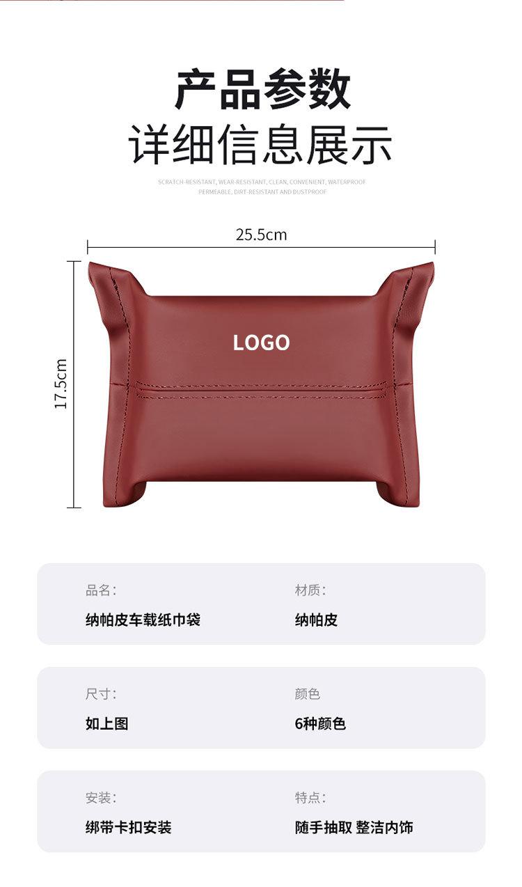 纳帕皮纸巾袋详情_13.jpg