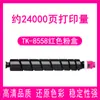 Cartucho de tóner Kyocera TK8558 aplicable Cartucho de tinta TASKalfa 5054ci 6054ci 7054ci Polvo de tinta para copiadora