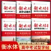 Nuevo Cuaderno de Caligrafía Estilo Hengshui Recomendado: 3500 Palabras para el Examen de Admisión Universitaria de Inglés, Conocimientos Culturales de Secundaria y Ensayos Temáticos de Calificación Máxima