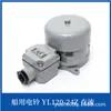 Campainha Elétrica Marítima Ylk-24Z com Luz Yl120/Ylx120/Yl200-220J Buzina 24V Campainha de Alarme