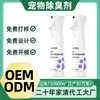 Desodorizador Personalizado para Plantas de Estimação, Remoção de Ácaros, Antibacteriano, Remoção de Odor de Urina, Desodorizador de Decomposição Biológica de Areia de Gato, Processamento OEM