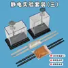 Kit de experimento de indução eletrostática, equipamento de experimento de eletrização por atrito, ferramentas de demonstração de ensino para professores, instrumentos de ensino para o ensino médio