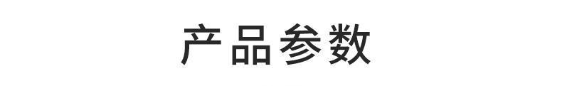 产品参数.jpg
