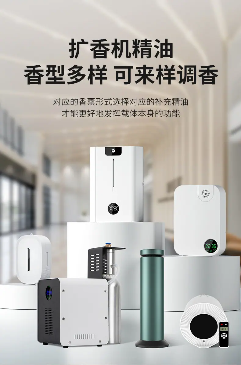 扩香机精油系列_03