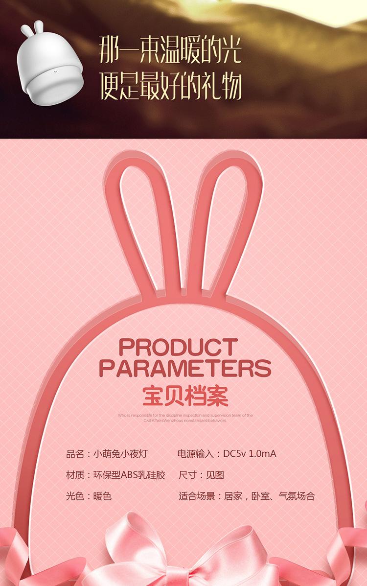 led小夜灯充电硅胶拍拍灯宝宝睡眠母婴灯创意兔子礼