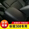 Aplicable transfronterizo para Cubierta de Reposabrazos de Panel de Puerta, Juego de Embellecedores Interiores de Puerta, Cubierta de Cuero de Reposabrazos Central para Peugeot 308