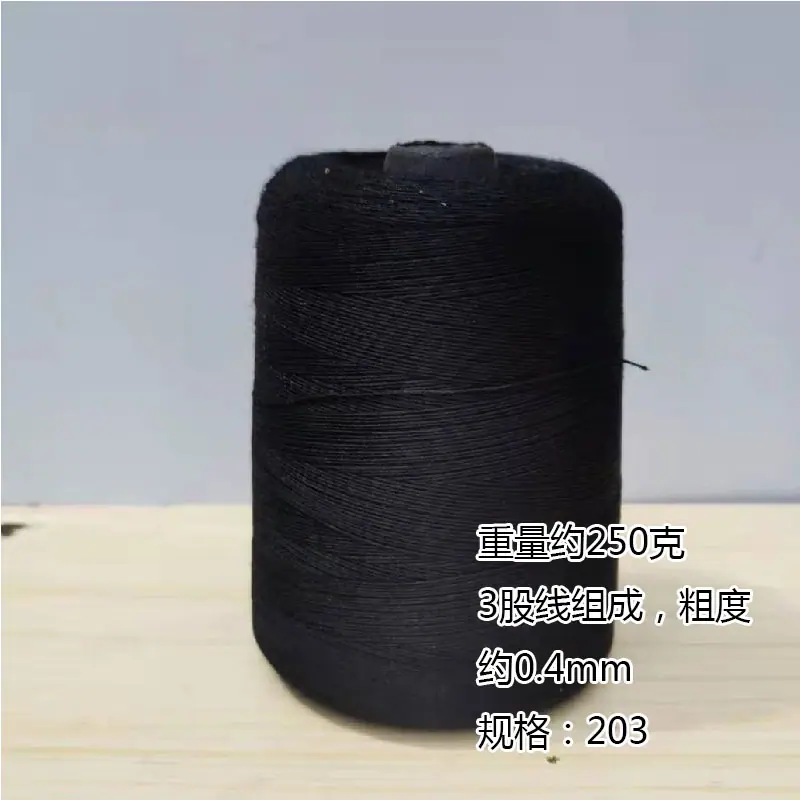 250克缝被线-黑