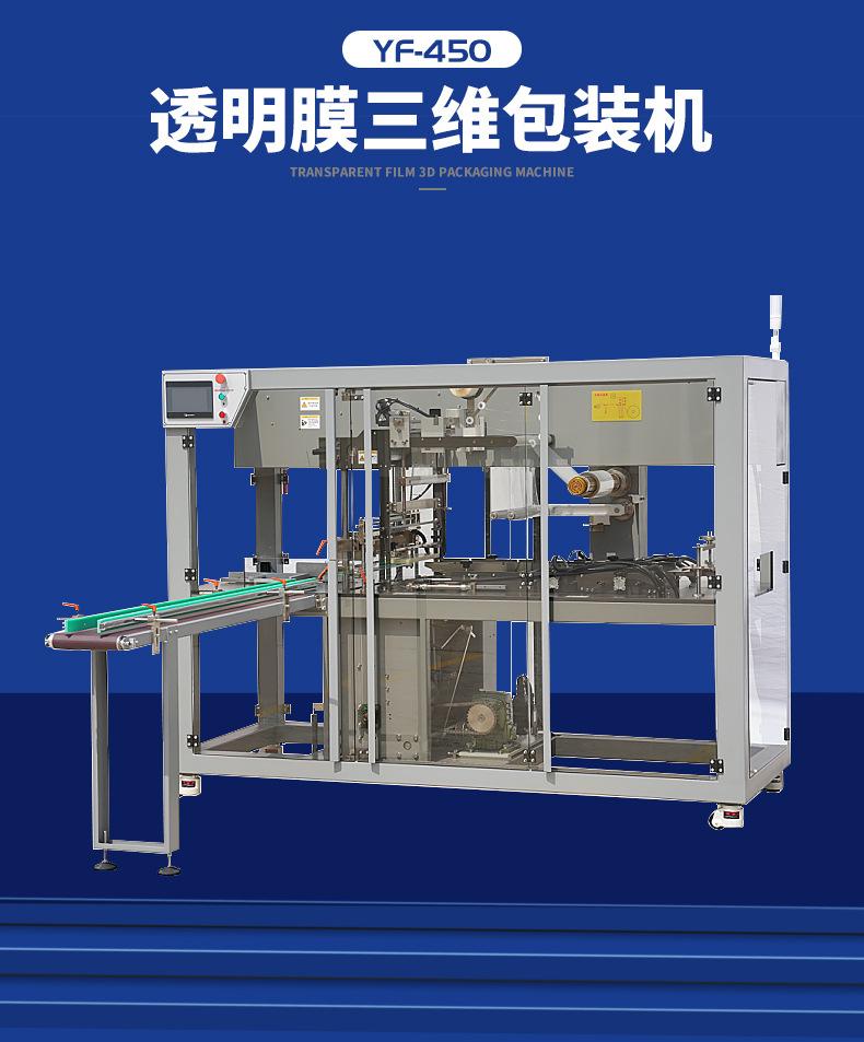450三维包装机_01.jpg