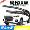 Adecuado para Beijing Hyundai Ix35 Plumillas Limpiaparabrisas 2012, 2013, 2015, Sin Marco 2018, 2019, Plumillas Limpiaparabrisas Delanteras y Traseras 2021