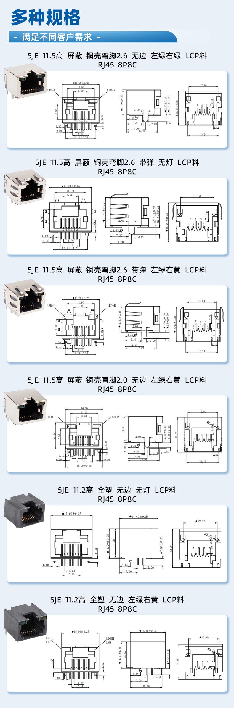 5JE电话网络连接器_09