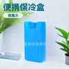 Fabricante Bloco de Gelo Invencível Caixa de Gelo com Gel Placa Fria de Gel Caixa de Cristal de Gelo de Polímero Caixa Fria