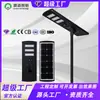 Fabricante Integrado Transfronterizo de Farolas Solares, Tipo Aluminio, para Proyectos de Ayuda Africana, Exterior Municipal Impermeable con Sensor Inteligente