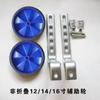 Accesorios universales de 12/14/16/18/20 pulgadas y de equilibrio lateral para soporte de rueda auxiliar de carriola de bebé y bicicleta