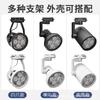 Bombilla Foco Led Fuente de Luz para Riel Cob para Uso Comercial en Tiendas de Ropa Par30 Luz de Fondo para Riel Base de Rosca E27