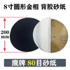 Papel de lija metalográfico adhesivo 2 pulgadas 50 mm diámetro de rectificado circular máquina pulidora con disco adhesivo marca águila 2000 malla