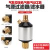 Filtro de aire fuente filtro de agua neumático herramienta neumática separador de aceite y agua modelo bomba de aire bomba de pulverización tubería de aire agua Gabinete rejilla