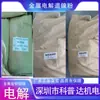 Reciclaje y Refinación de Polvo Electrolítico de Oro, Plata, Cobre y Níquel, Eliminación de Níquel, Eliminación de Cobre, Eliminación de Plata, Líquido Químico Electrolítico para Pulido de Metal en Polvo de Oro