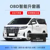 Adecuado para Serie Alphard Alphard30/40 Vellfire/Lm300H Cierre Automático de Ventanas con un Clic/Modificación de Puerta Trasera