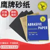 Papel de lija de la marca Eagle para pulir metales, lijar cuero, jade, ámbar, trabajar la madera, pulir automóviles, resistente al agua. Papel de lija de la marca Eagle.