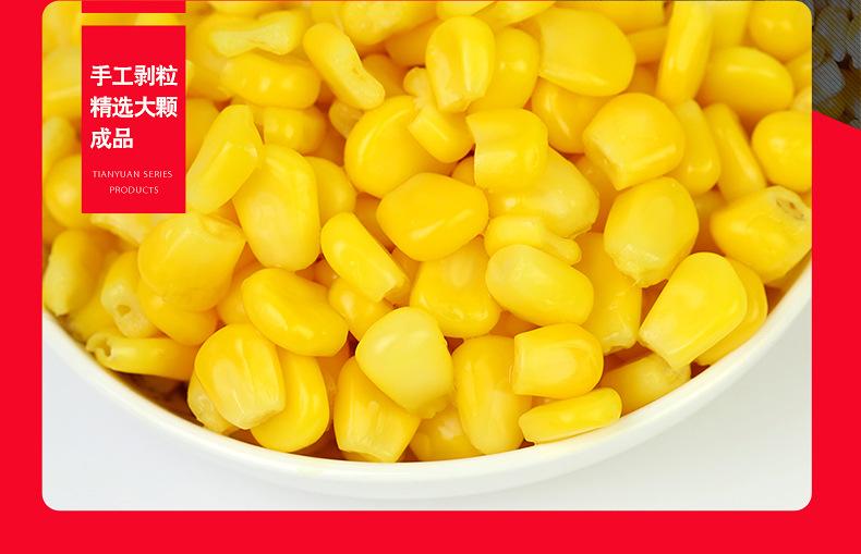 详情页-天元玉米（窝料 钓饵 窝料）-790_15.jpg
