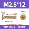 Tornillos de Cabeza Avellanada Cruzada de Material de Cobre Tornillos de Máquina de Cabeza Avellanada Cruzada Tornillos Pequeños Completamente de Cobre Tornillos de Cabeza Plana de Cobre Puro Venta al por Mayor