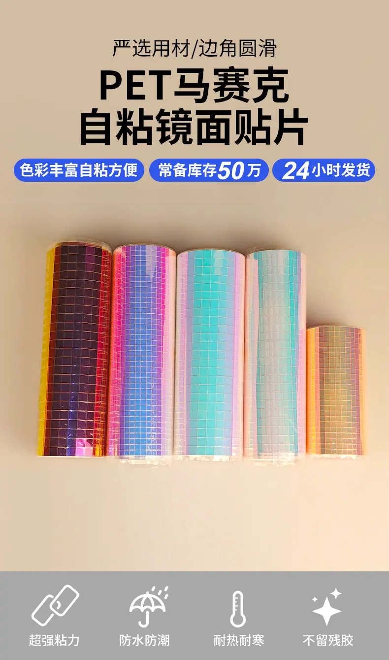 马赛克贴片_01