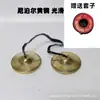 Címbalos de Mão de Latão Feitos à Mão no Nepal Sinozinhos de Mão Sinozinhos Pino de Trava de Cobre Sinozinhos de Colisão de Verão Ding Dang Sinozinhos para Yoga