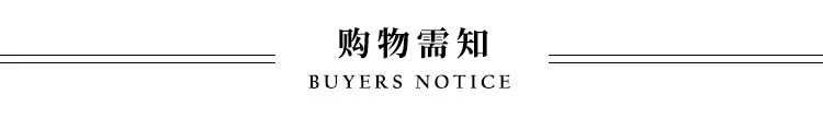 购物需知 (2)