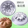 Forma de bolo de fundo de crisântemo de 4 polegadas, forma de bolo de liga de alumínio, forma de bolo de gelatina redonda, utensílios de panificação H9018