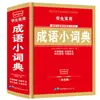 Diccionario práctico de idiomas para estudiantes Xuehai Baodian, placa de doble color, diccionario chino contemporáneo, libro de referencia para maestros y estudiantes de primaria y secundaria