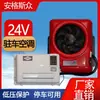 Ar Condicionado de Estacionamento 24V 12V Refrigeração DC Inversor para Caminhões Grandes, RVs, Caminhões, Escavadeiras e Veículos