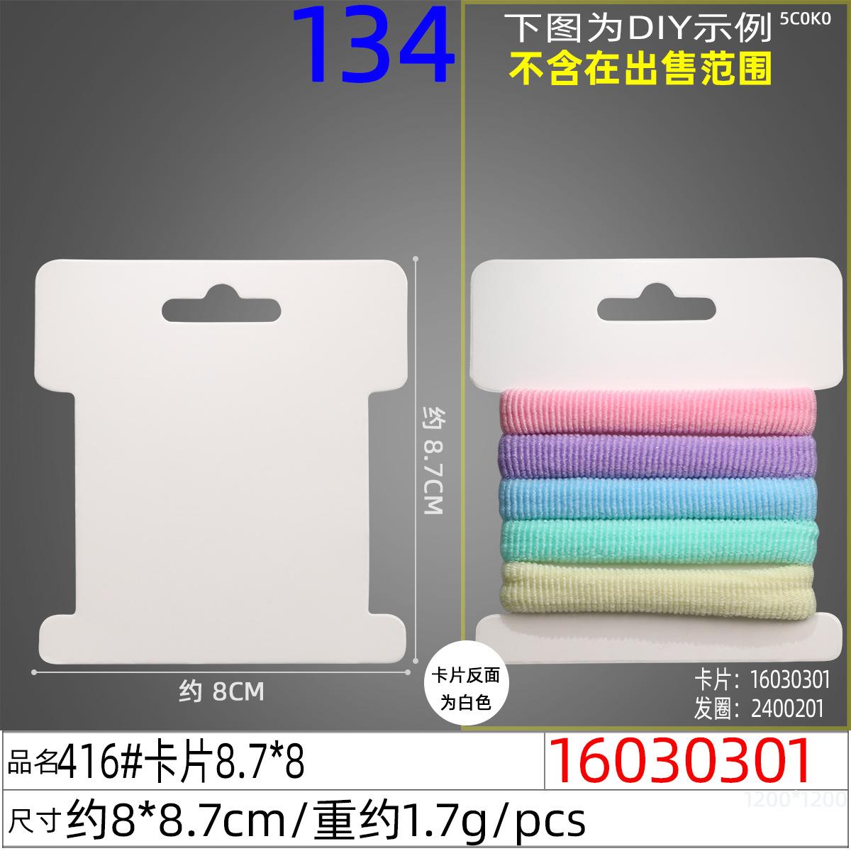 16030301#416#卡片8.7x8
