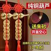 Calabaza de Cobre Puro Monedas de los Cinco Emperadores Nudo Chino Borla Colgante Resuelve Puerta a Puerta Prosperidad Humana y de Riqueza Familia Próspera con Nudo Chino Auspicioso
