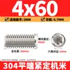 Tornillos de máquina de extremo plano de acero inoxidable 304, Tornillos prisioneros, Tornillos prisioneros hexagonales sin cabeza, Tornillos prisioneros M3M4M5M6