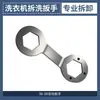Herramienta de Desmontaje para Lavadora para Retirar la Tina Interior, Limpiar el Disco del Pulsador y Reparar la Base; Llave de tres puntas y gancho extractor