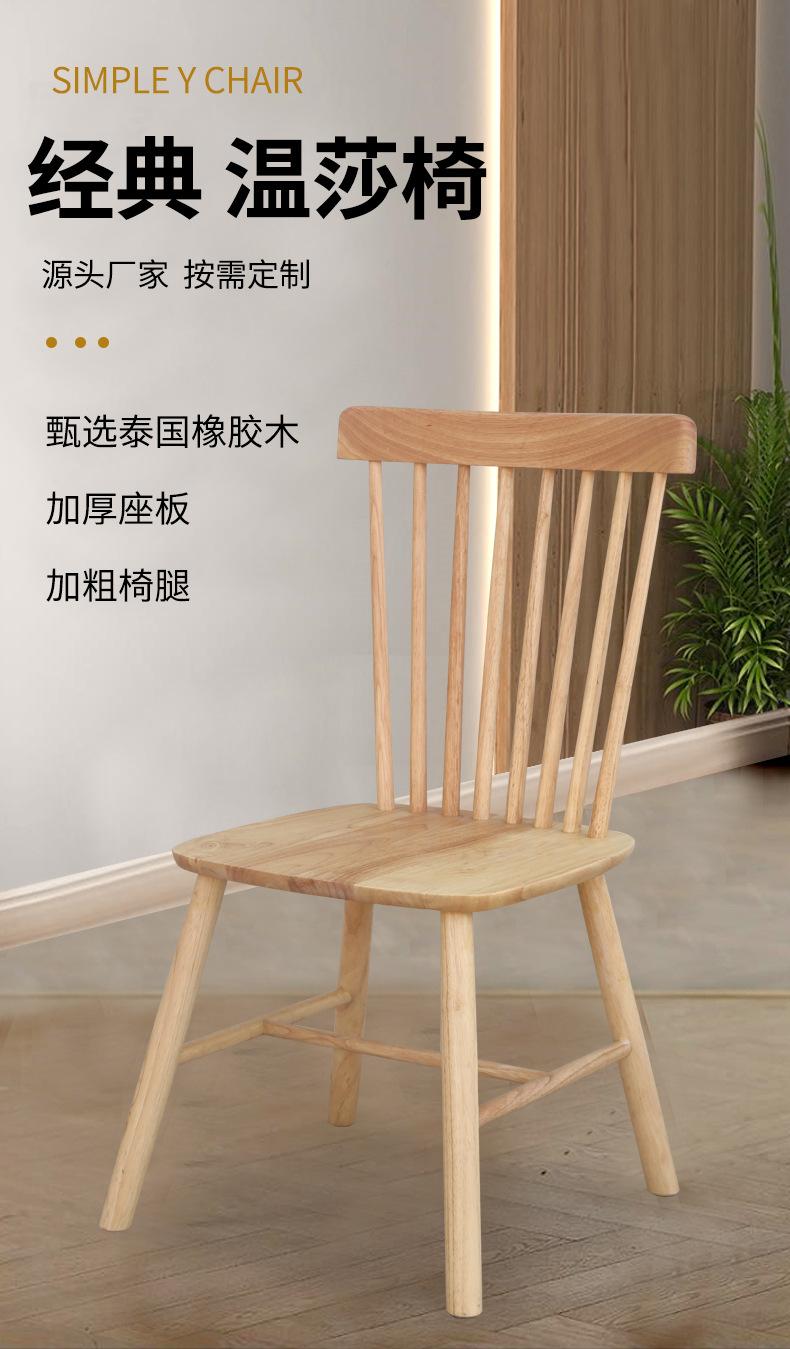 温莎椅_01.jpg