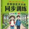 Estudiantes de Primaria de 1º a 6º Grado, Ambos Semestres, Ejercicios de Práctica Sincronizada de Chino, Matemáticas e Inglés, Una Lección a la Vez, Cuaderno de Ejercicios Edición de People's Education Press