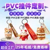 Llavero Colgante de Resina Personalizado PVC Caja Ciega Figura Dibujos Animados Mascota de Empresa Llavero Epoxi Personalizado